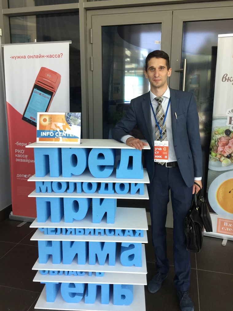 Участие в конкурсе «Молодой Предприниматель Челябинской области»